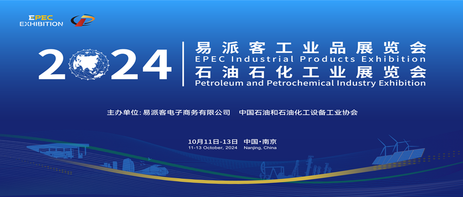 亮相易派客工業(yè)品展覽會(huì)，電氣設(shè)備智能化系統(tǒng)前沿產(chǎn)品引關(guān)注