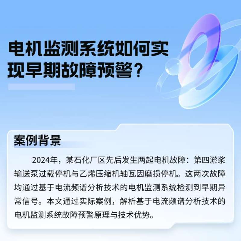 案例分析：電機監測系統如何實現早期故障預警？